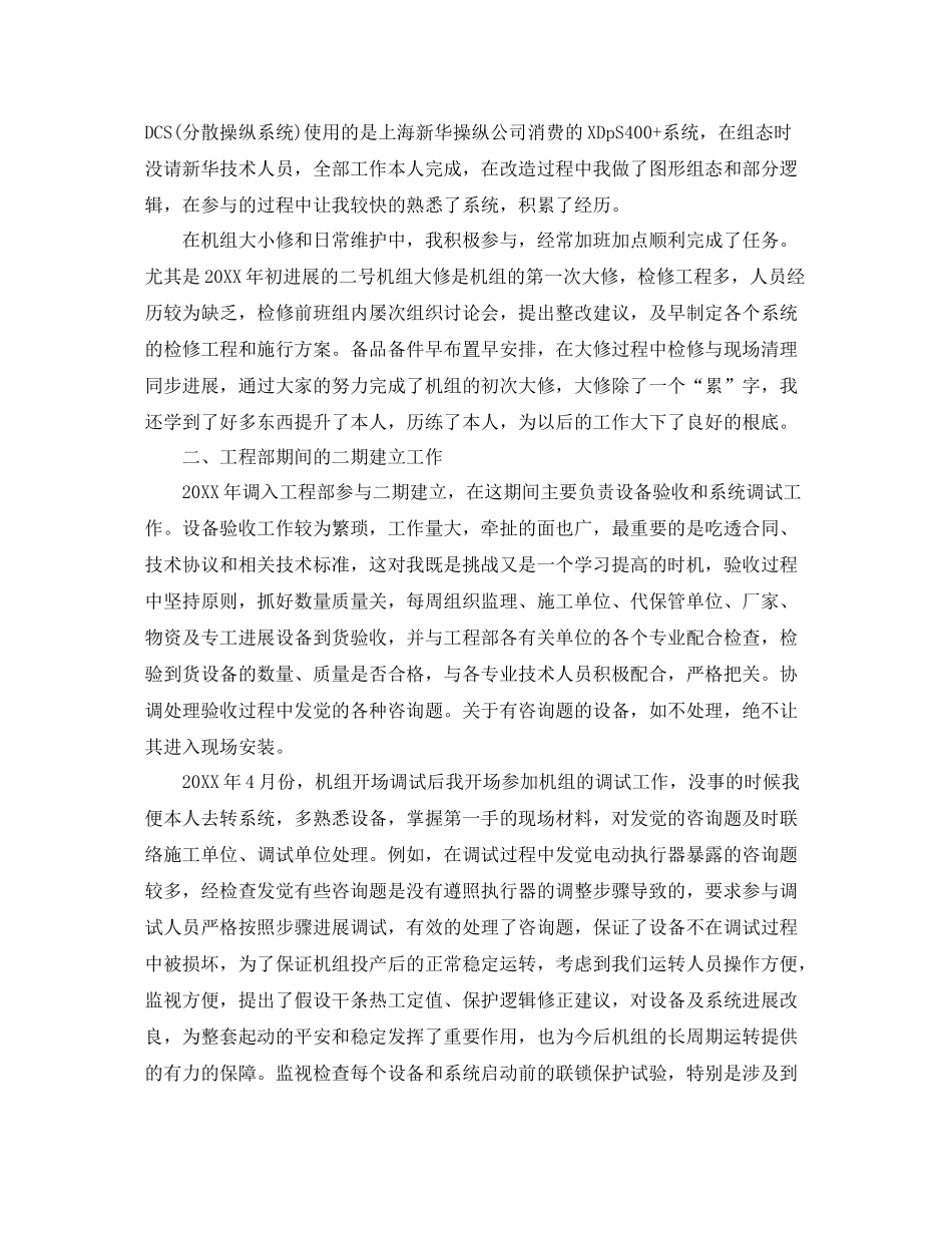 评职称个人工作参考总结范本_第3页