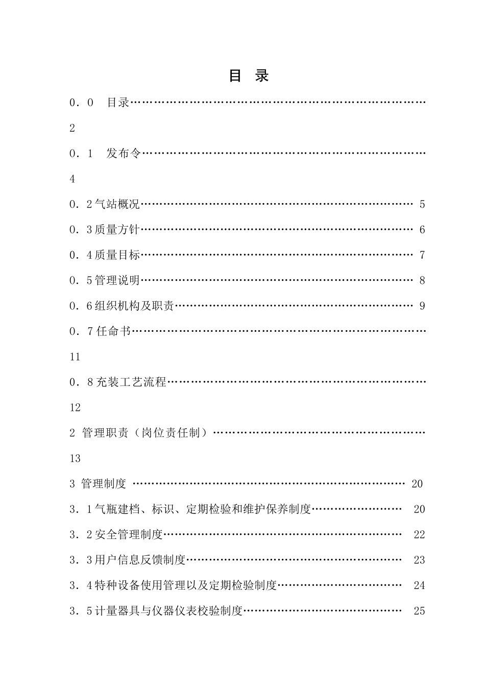 天源液化气站质量手册_第2页