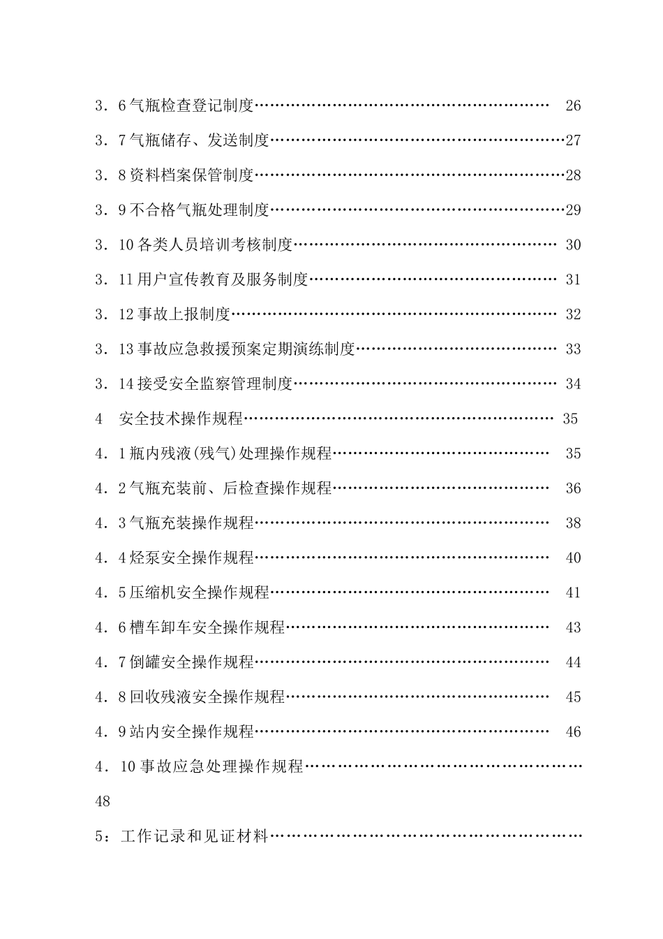天源液化气站质量手册_第3页