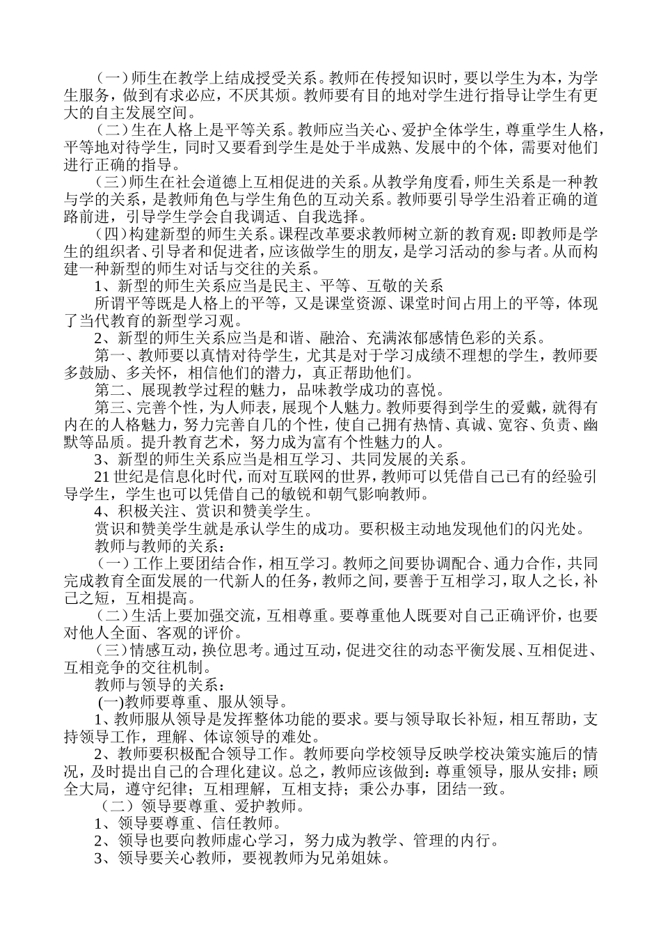 教师心理健康与自我调3_第2页