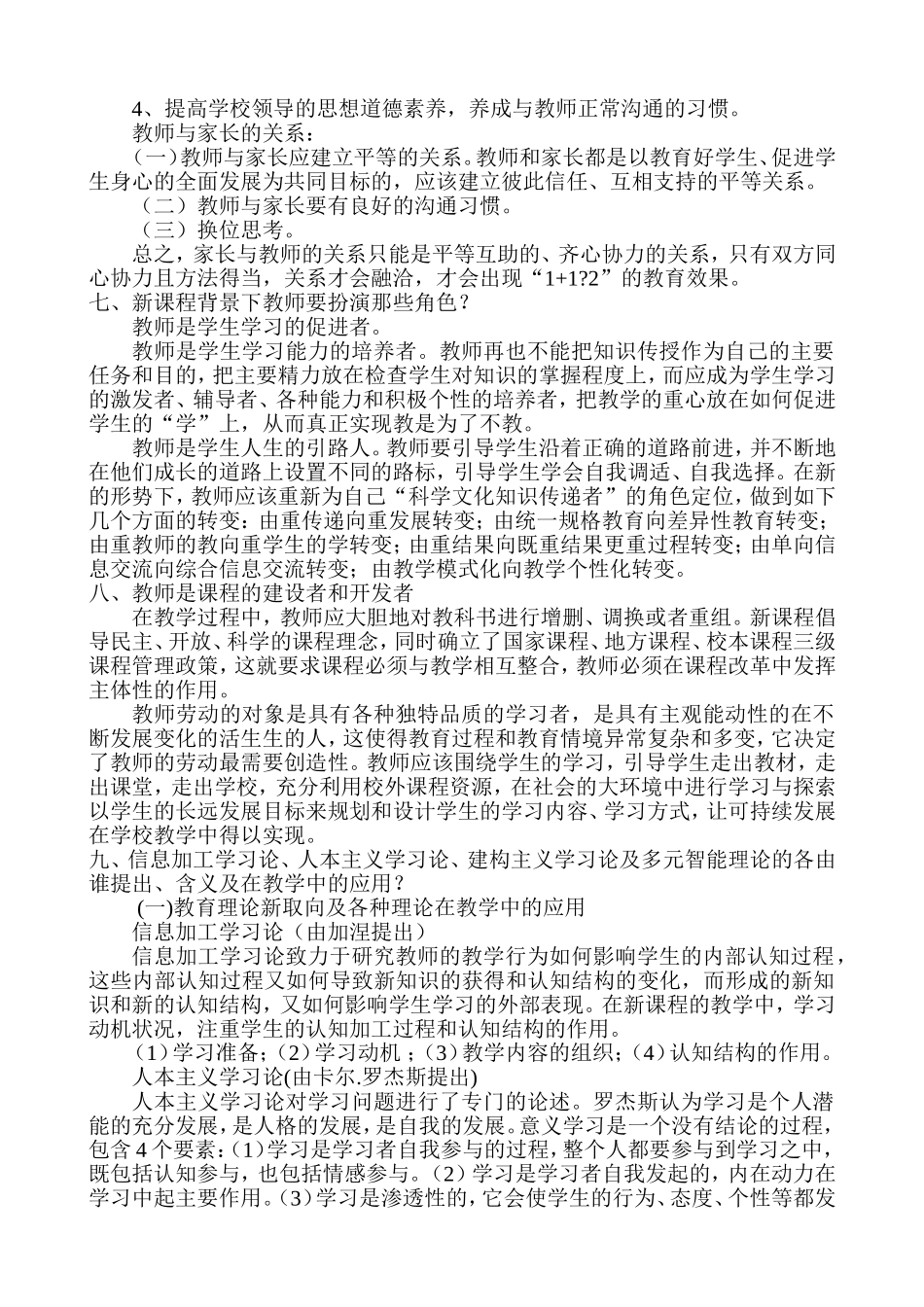 教师心理健康与自我调3_第3页