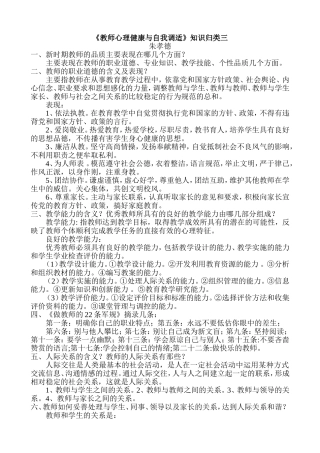 教师心理健康与自我调3