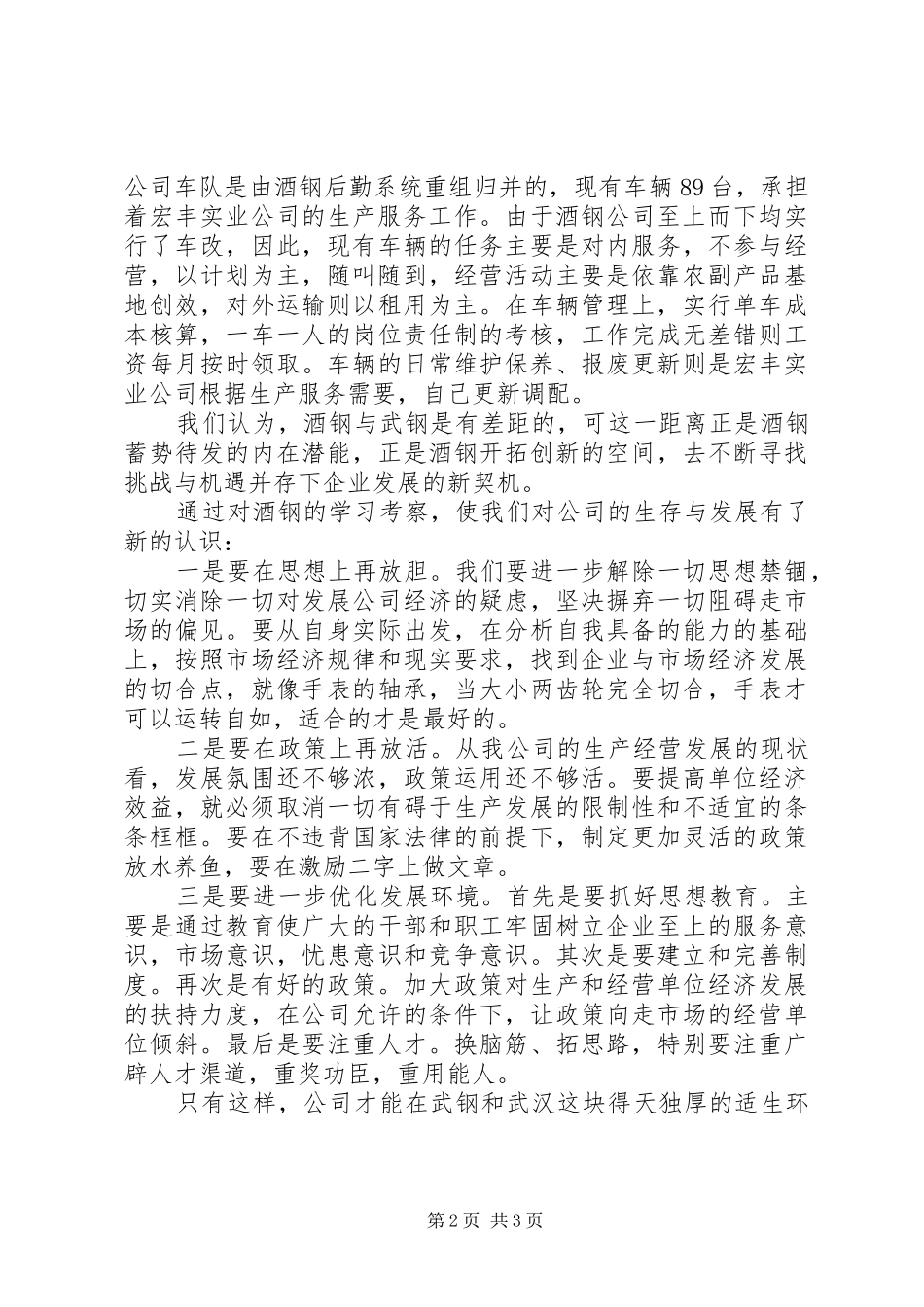 赴酒钢学习考察报告范文_第2页