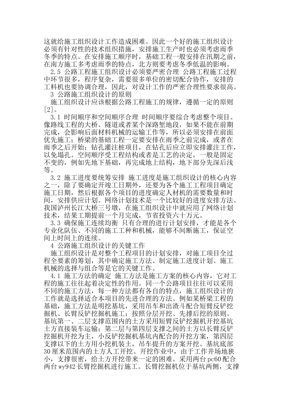 施工组织设计在公路工程中的应用_第2页