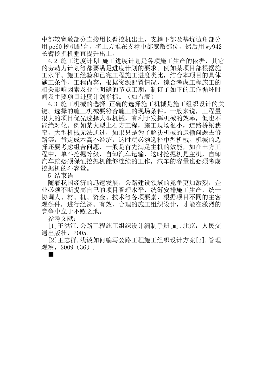 施工组织设计在公路工程中的应用_第3页