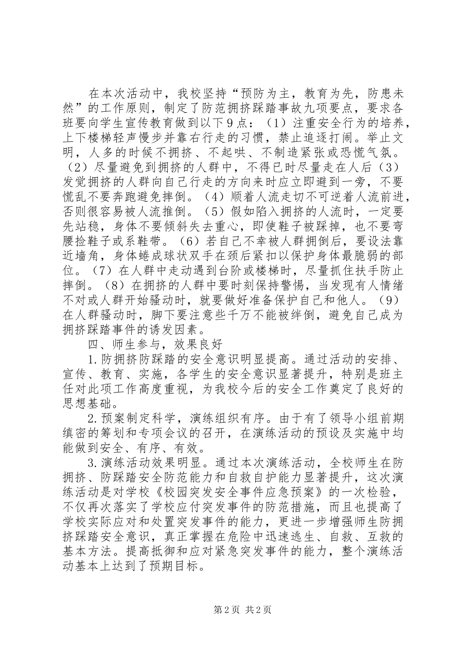 防灾避灾主题演练汇报材料_第2页