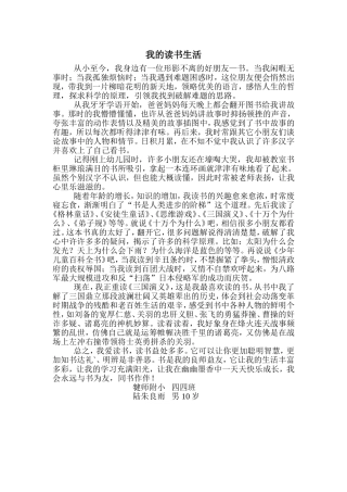 我的读书生活（定稿）