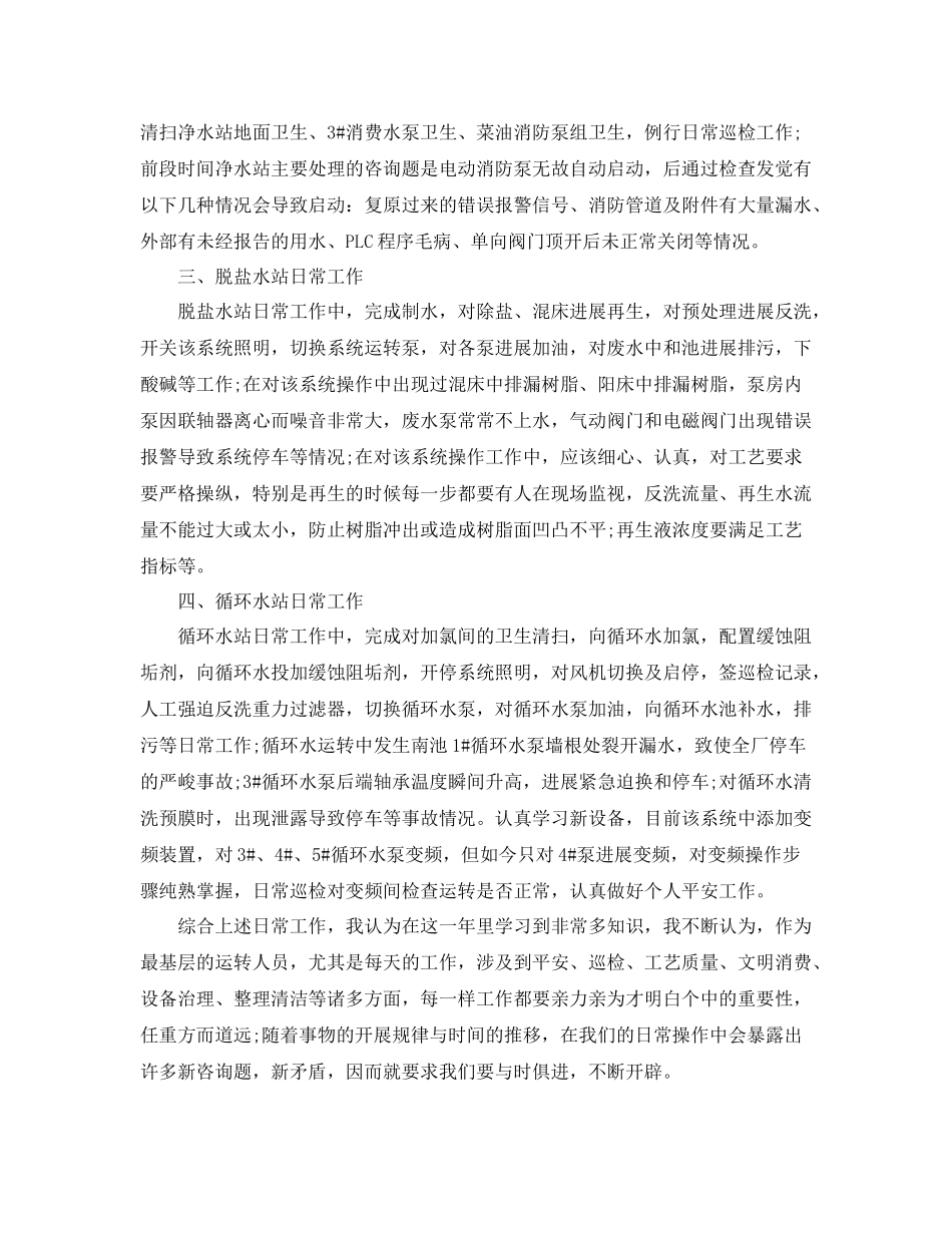 化工操作工个人年终工作参考总结范文_第2页
