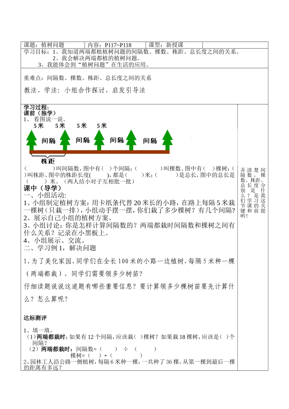 植树问题导学案_第2页