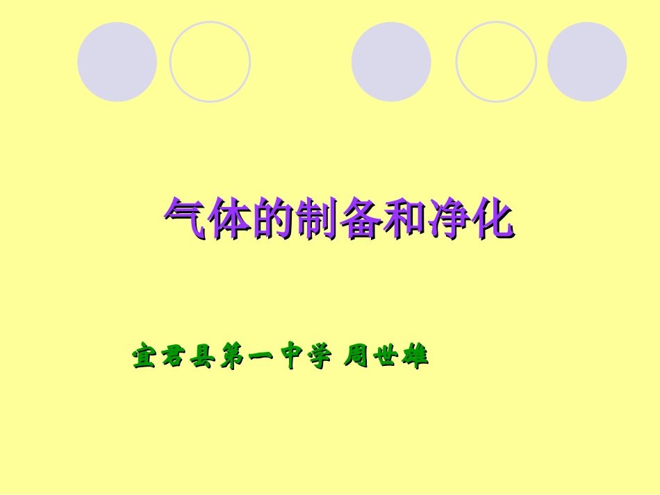 气体的制备和净化_第1页