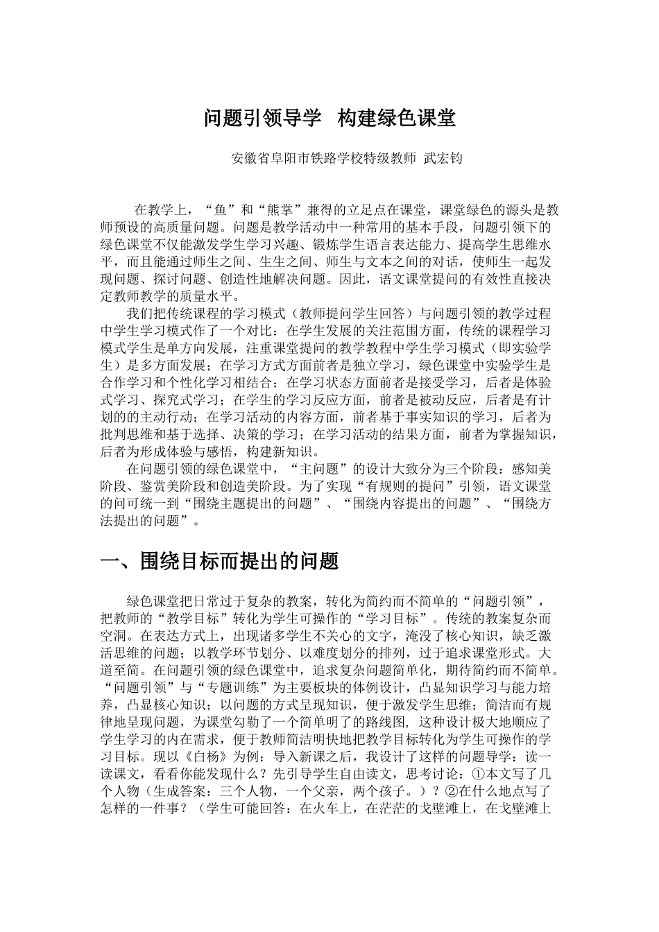 问题引领导学   构建绿色课1_第1页