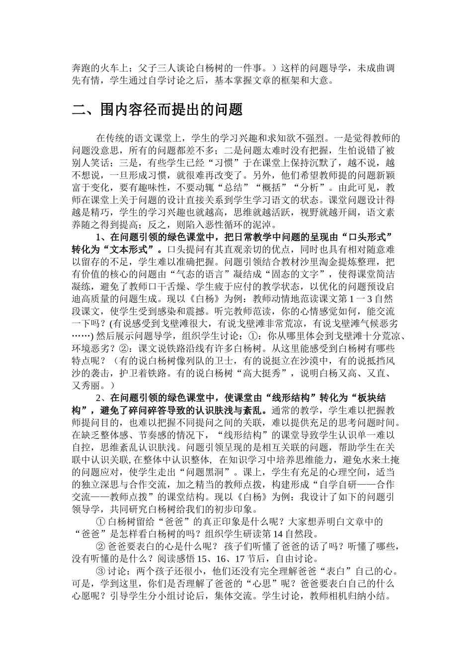 问题引领导学   构建绿色课1_第2页