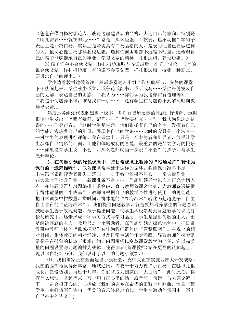 问题引领导学   构建绿色课1_第3页