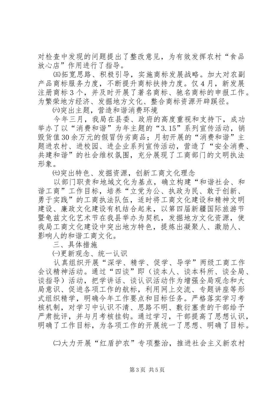工商局XX年1至4月工作情况汇报_第3页