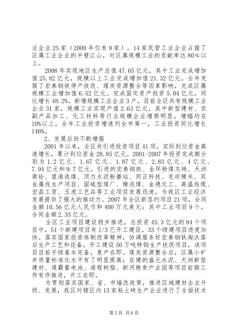 关于民营经济发展情况的调研报告_第2页