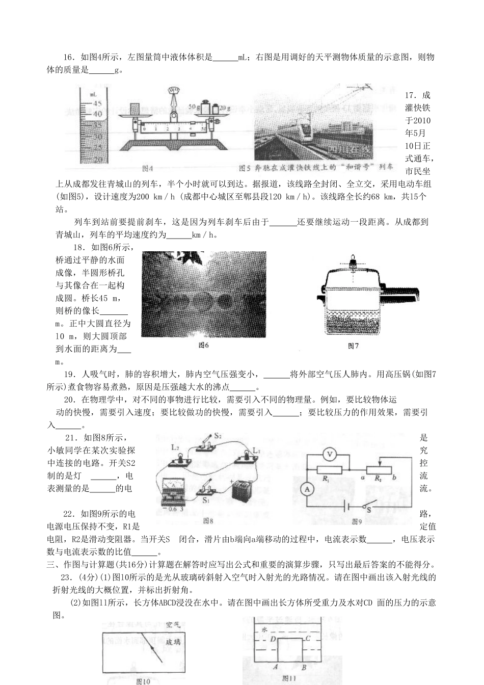 四川省成都市2010年中考物理试题及答案_第3页