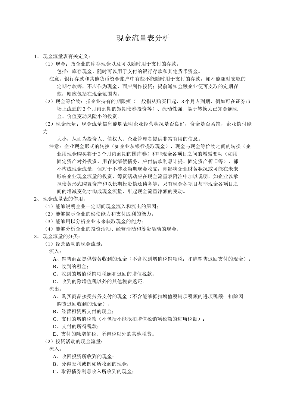 十、现金流量表分析_第1页