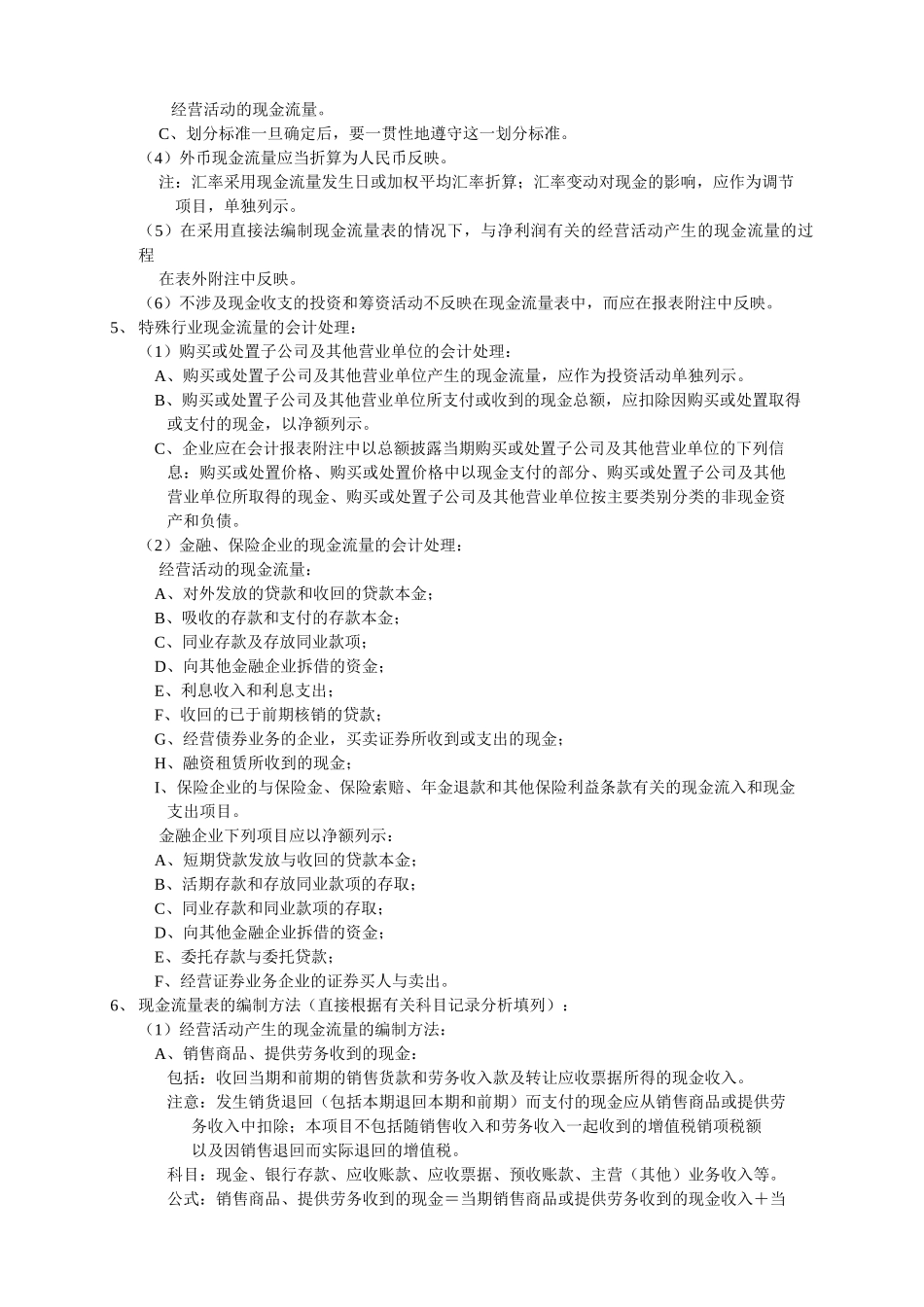十、现金流量表分析_第3页