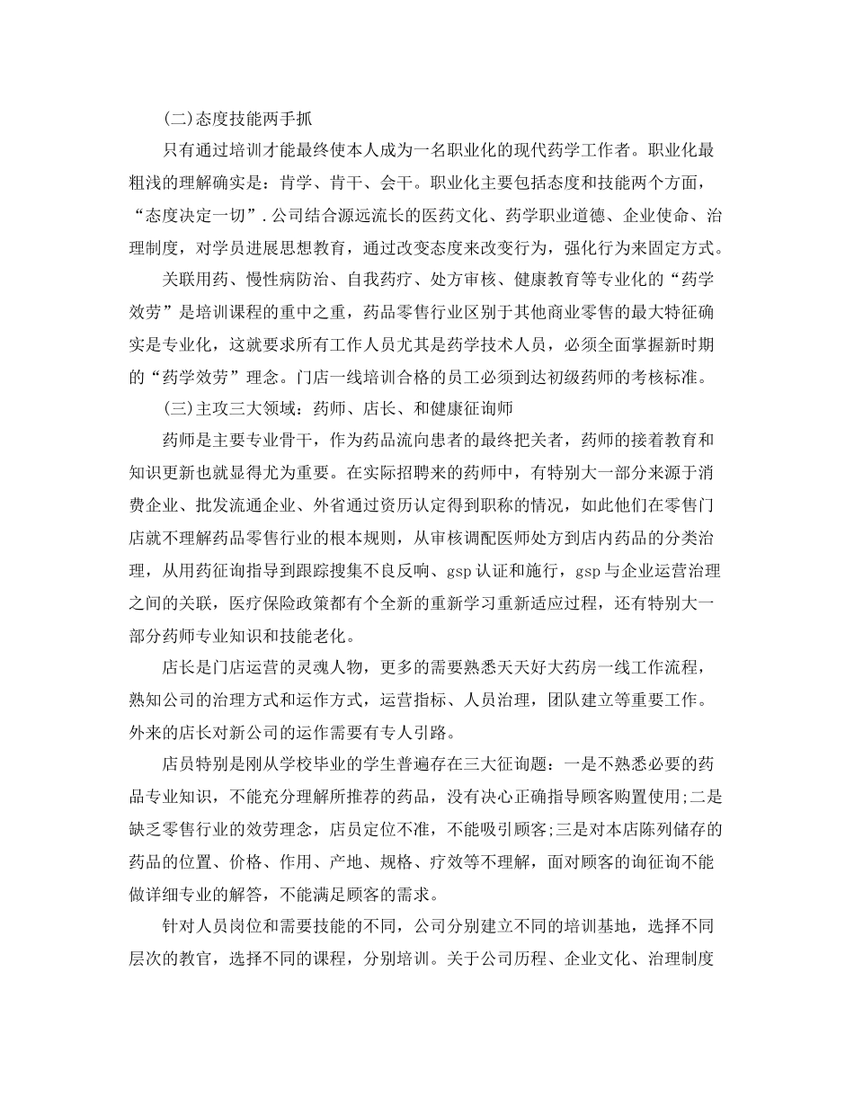 药房管理员工作参考总结样文五篇_第2页