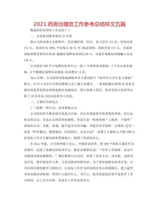 药房管理员工作参考总结样文五篇