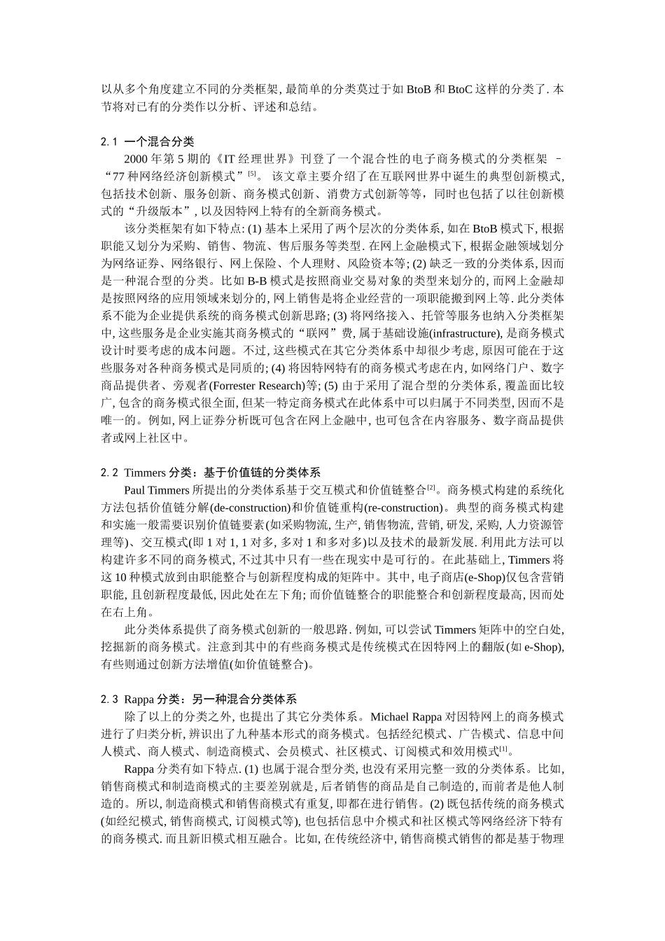 网络经济中的电子商务模式创新_第2页
