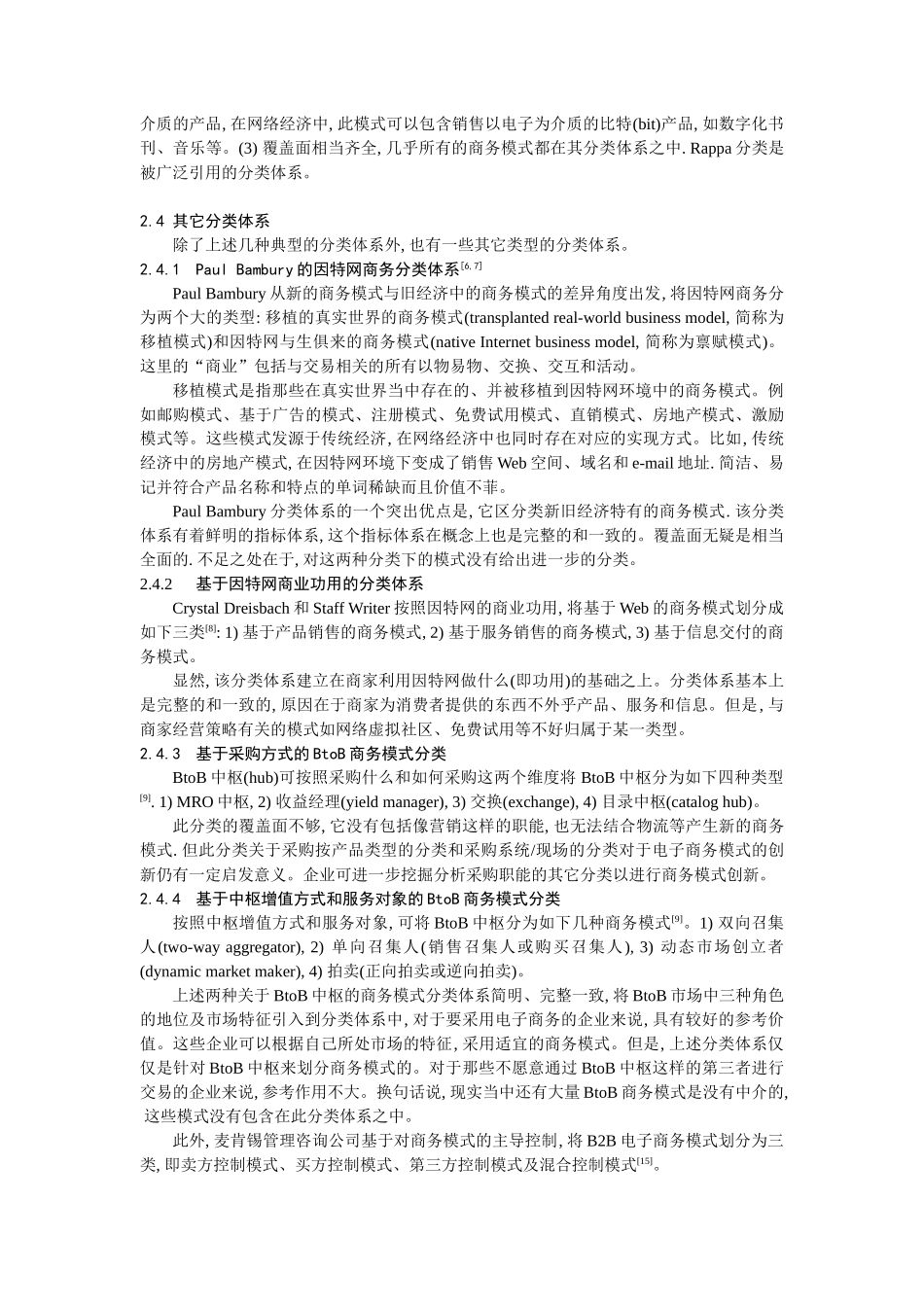 网络经济中的电子商务模式创新_第3页