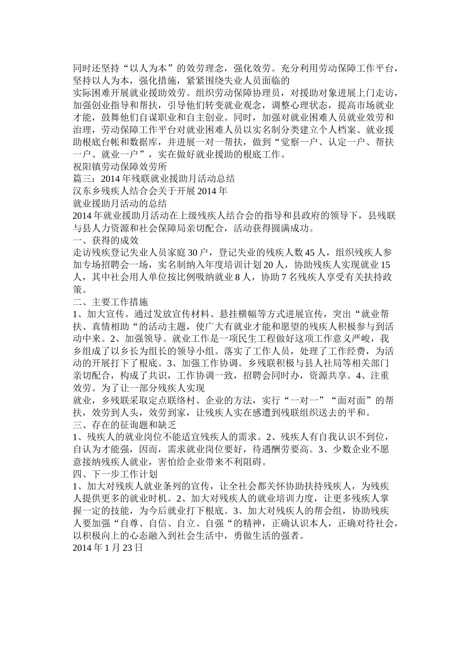 社区就业援助月活动情况总结_第3页