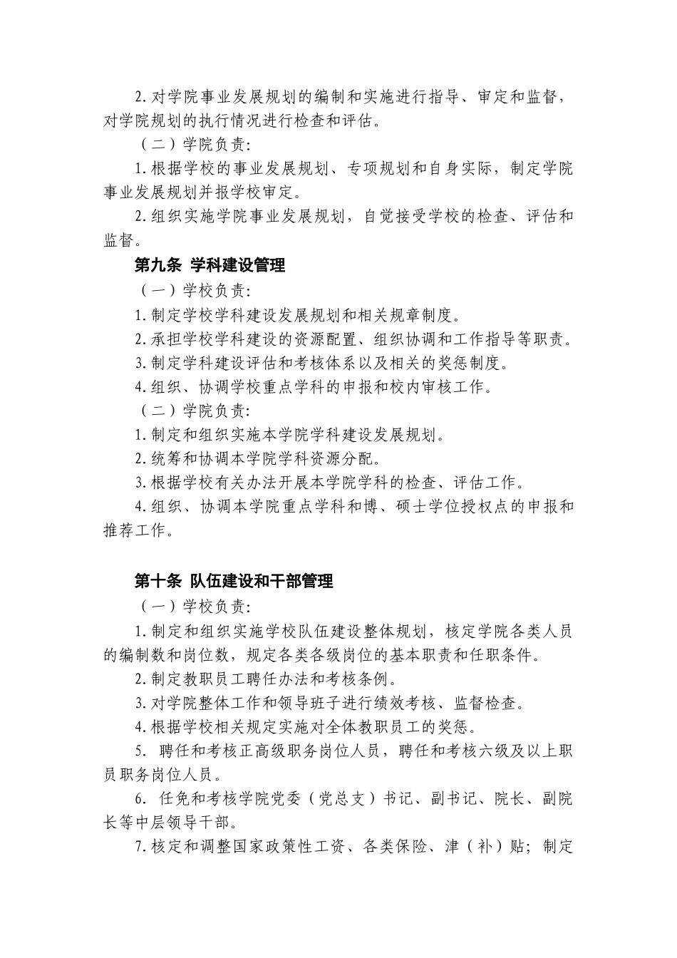 厦门大学校院二级管理体制实施办法_第2页