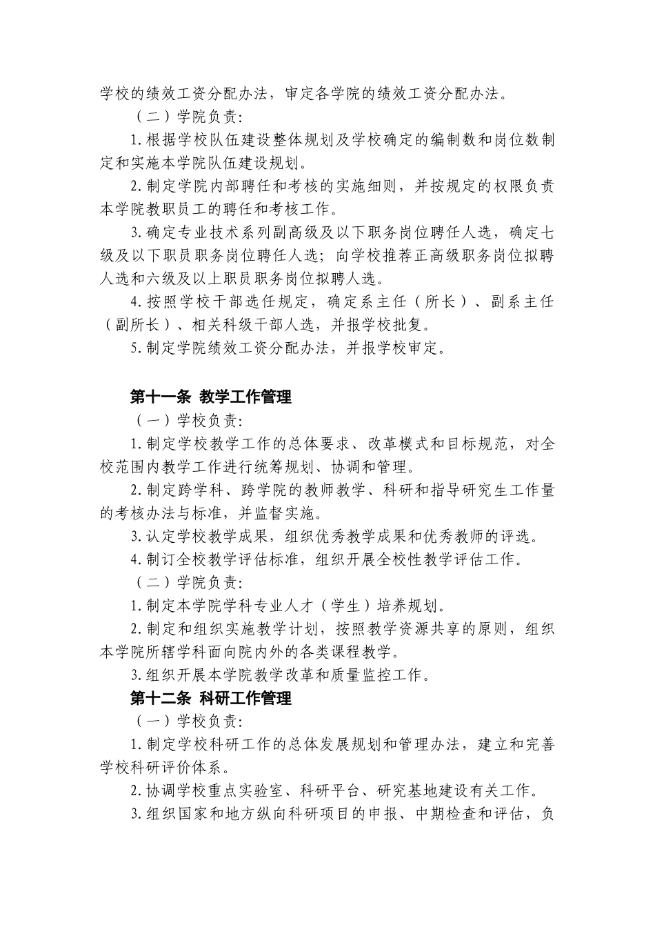 厦门大学校院二级管理体制实施办法_第3页