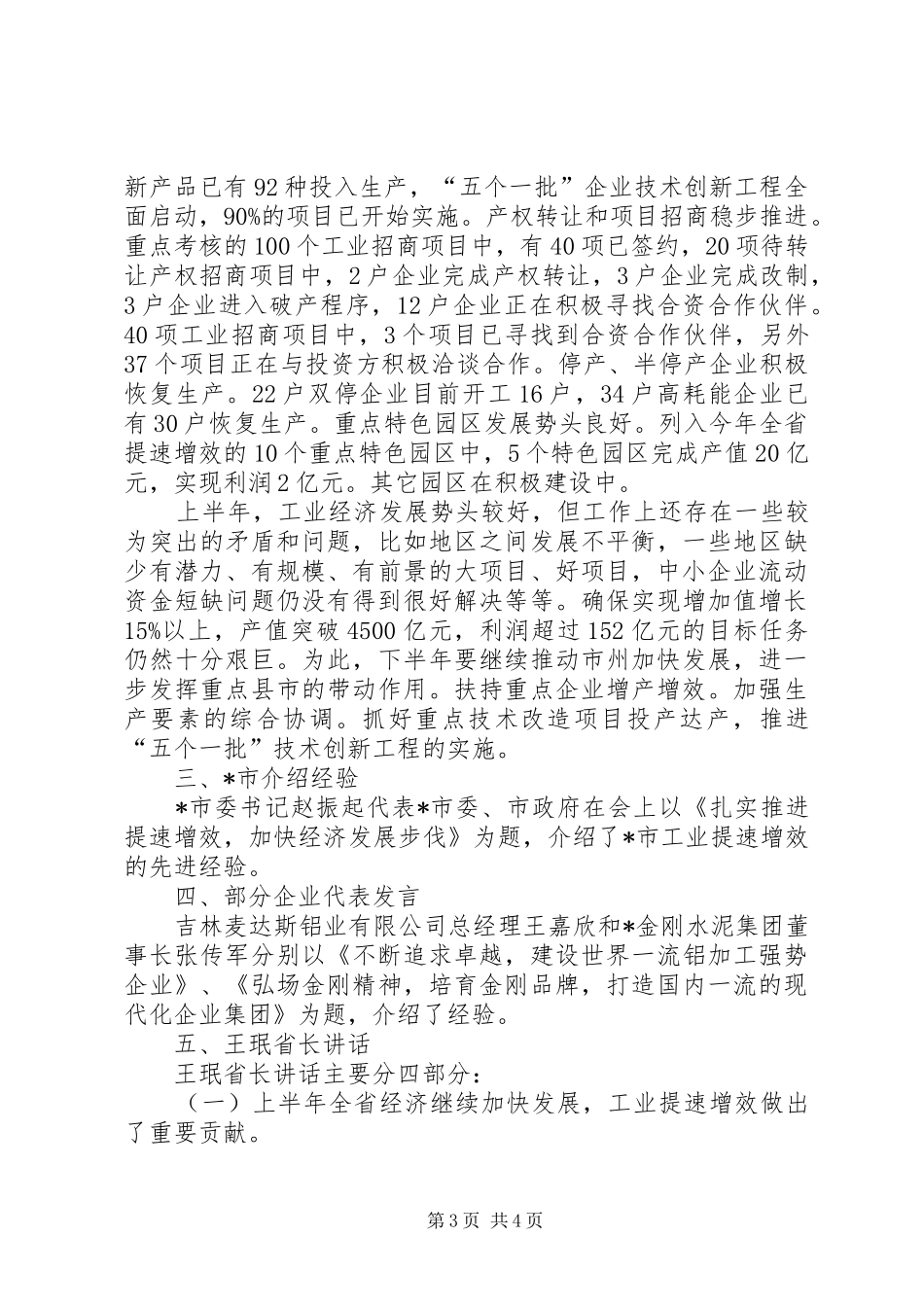 工业提速增效交流会情况汇报_第3页