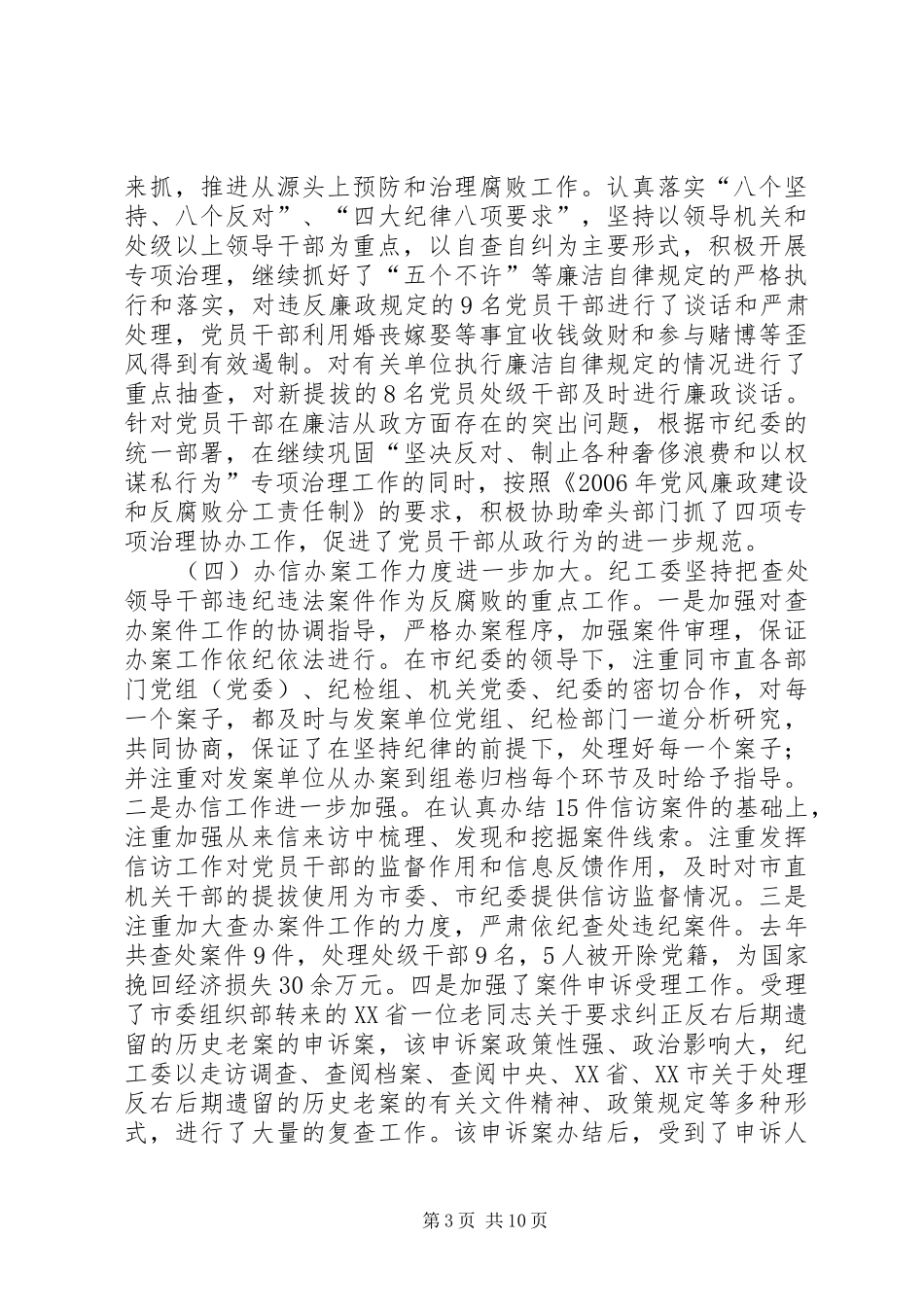 第十次机关纪检工作会议上的工作报告_第3页