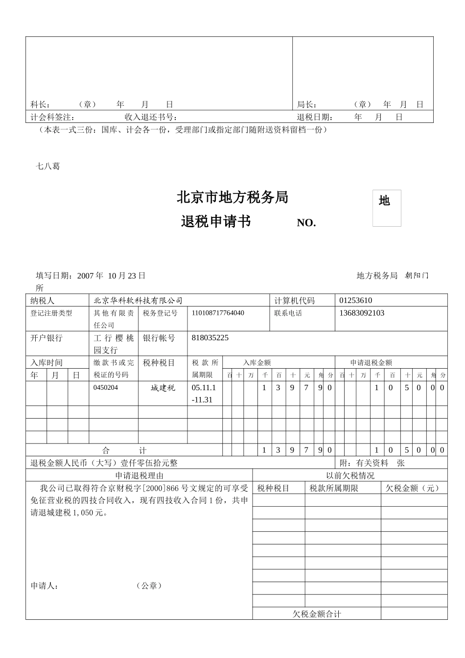 退税申请书-城建税_第2页