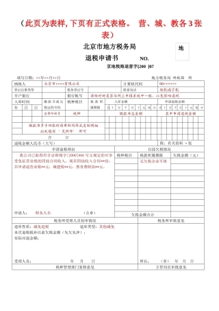退税申请书-城建税