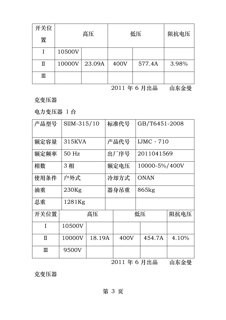 煤矿主要机电设备及详细参数清单_第3页