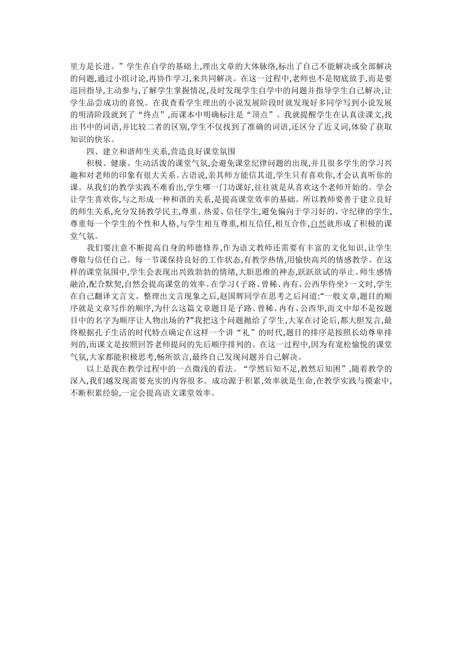 把课堂还给学生打造有效课堂_第2页