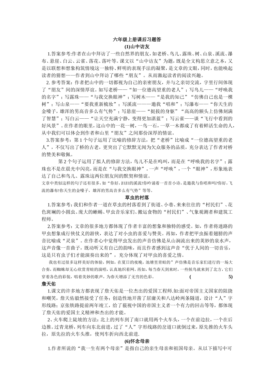 课后题目答案_第1页