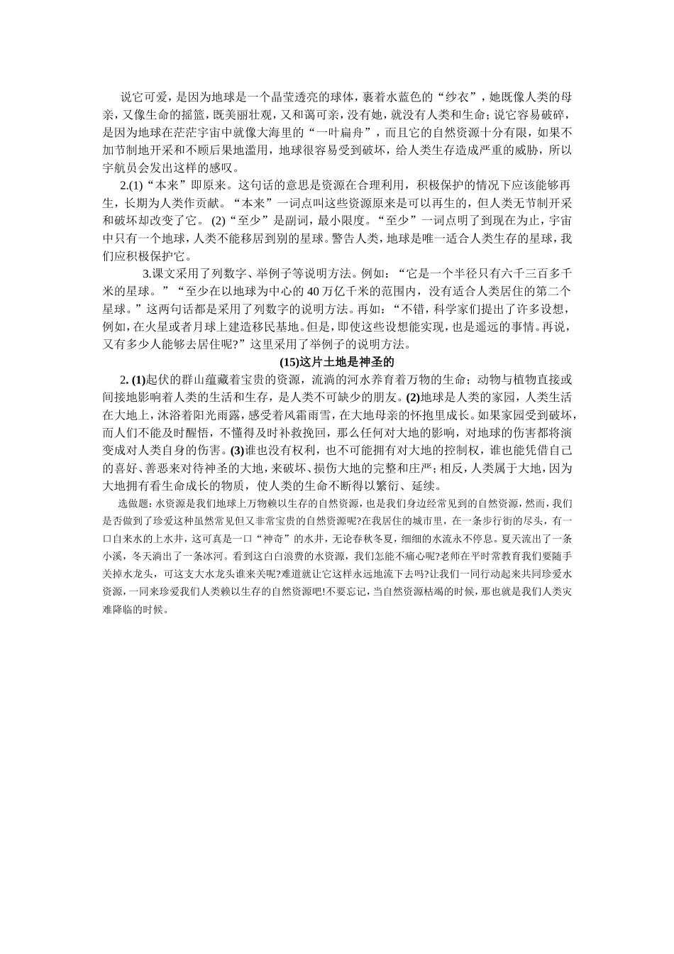 课后题目答案_第3页