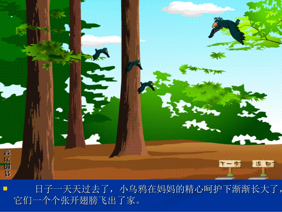 三年级_小乌鸦爱妈妈_课件_第3页