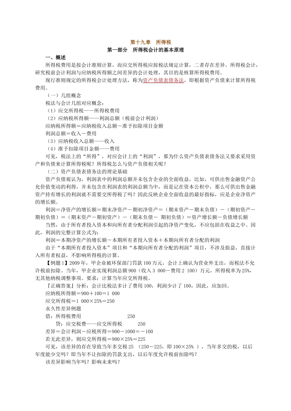 所得税费用讲义_第1页