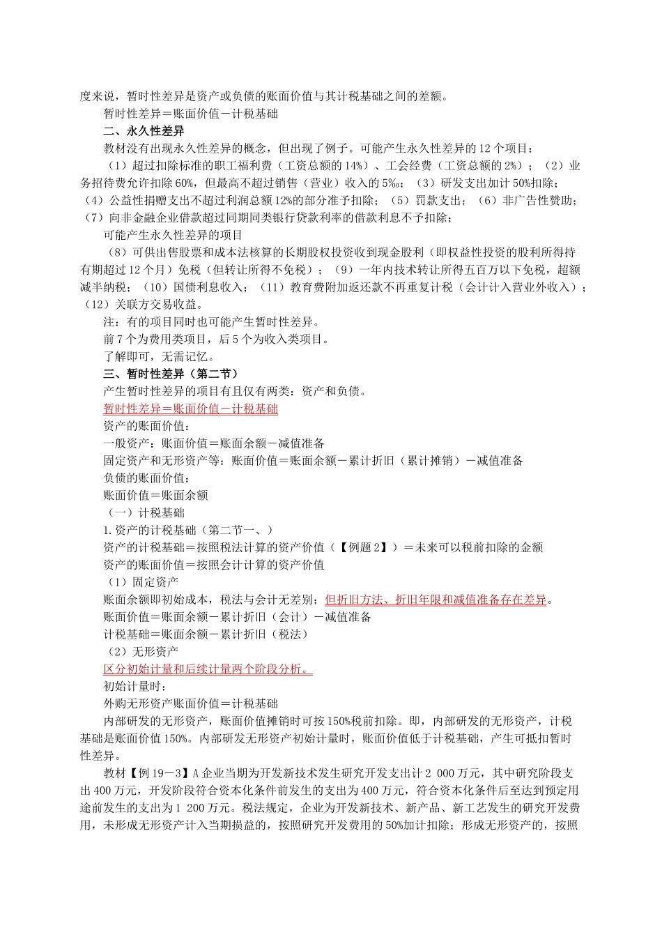 所得税费用讲义_第3页