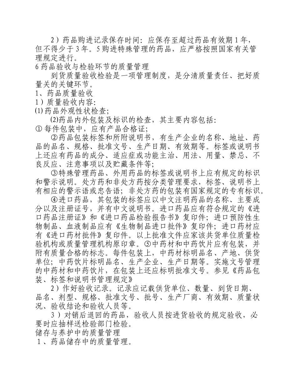 药品质量保证制度_第2页