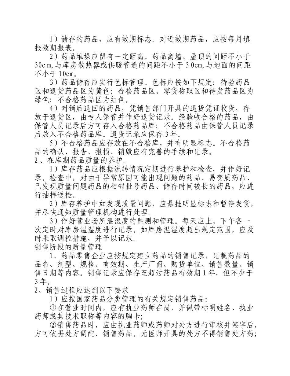 药品质量保证制度_第3页