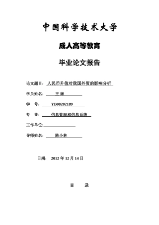 人民币升值对我国外贸业务的影响分析