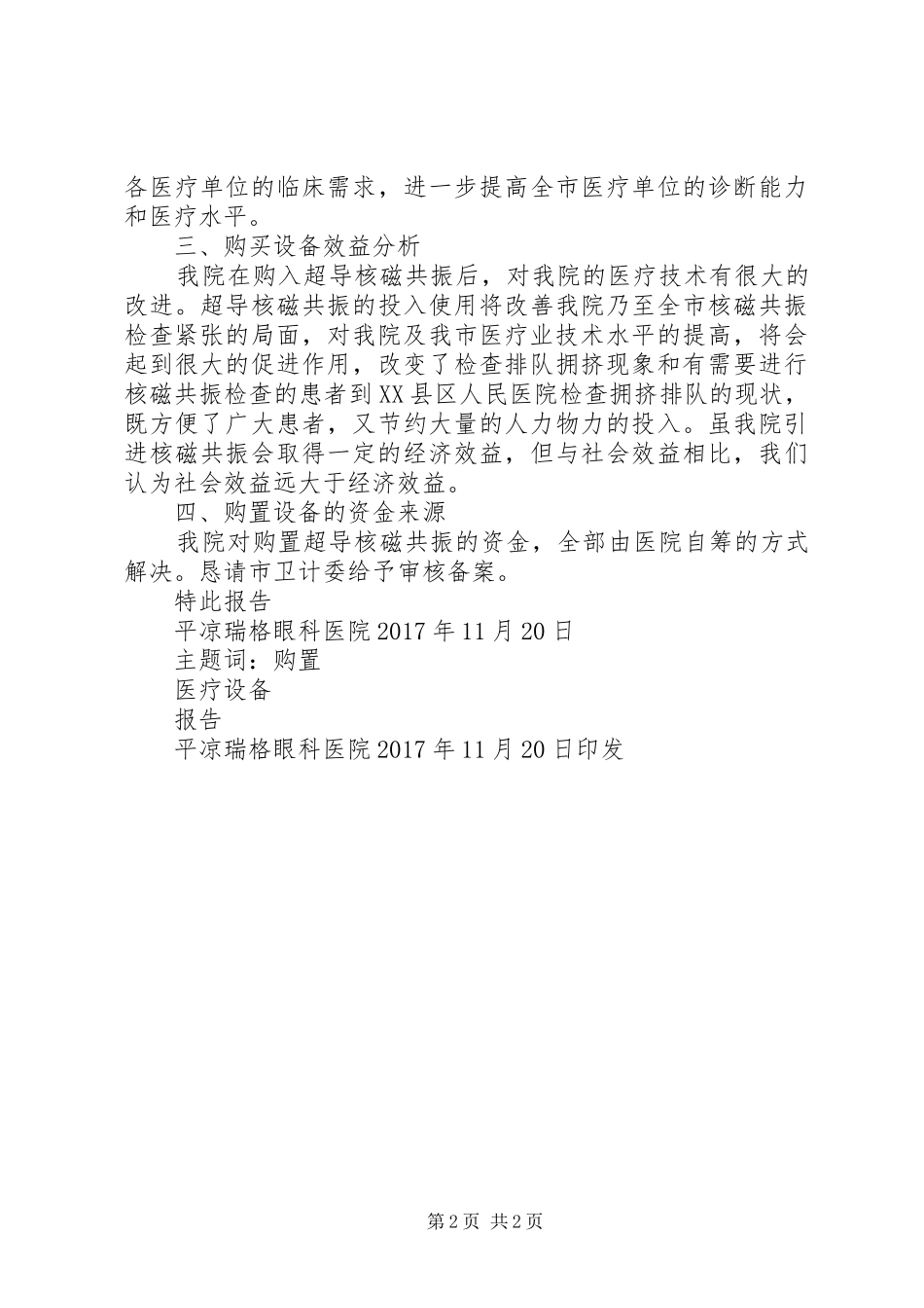 大型医疗设备购置申请报告11_第2页