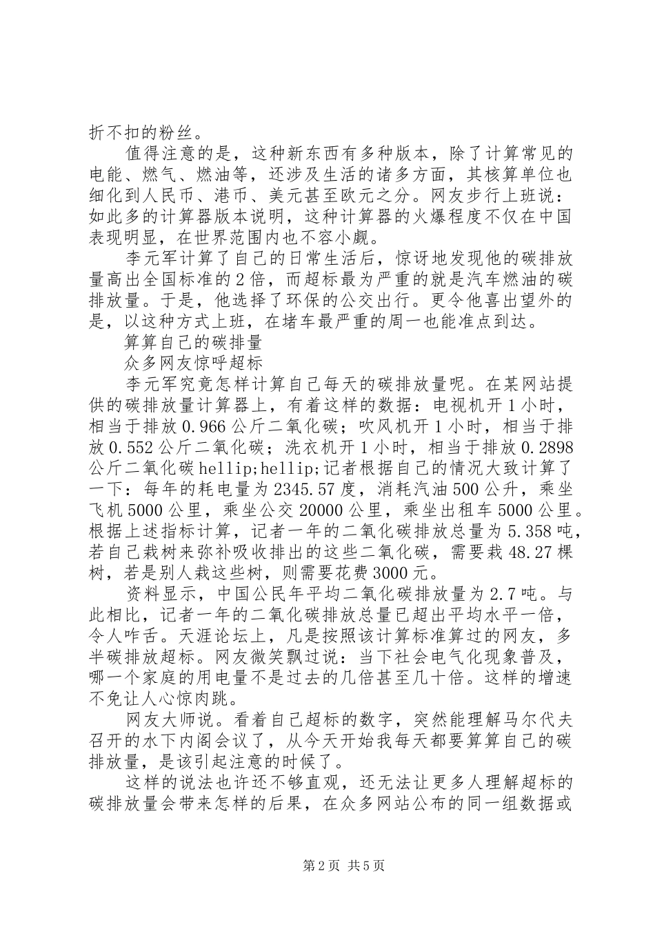 低碳生活提出以来的实施状况调查分析报告_第2页
