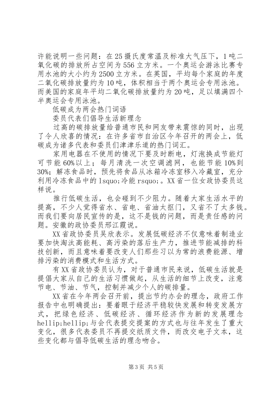 低碳生活提出以来的实施状况调查分析报告_第3页