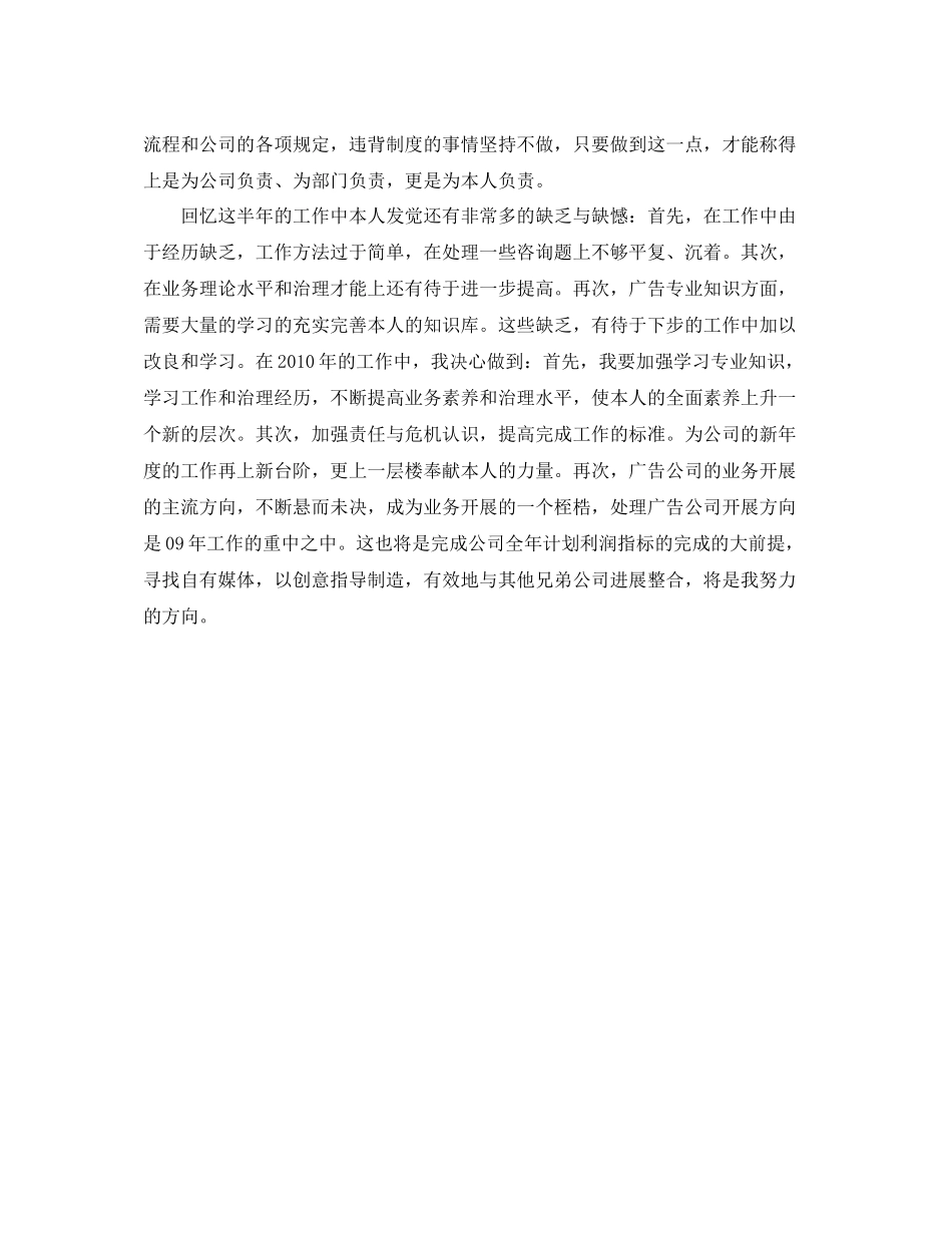 广告业务员年度自我参考总结（通用）_第2页