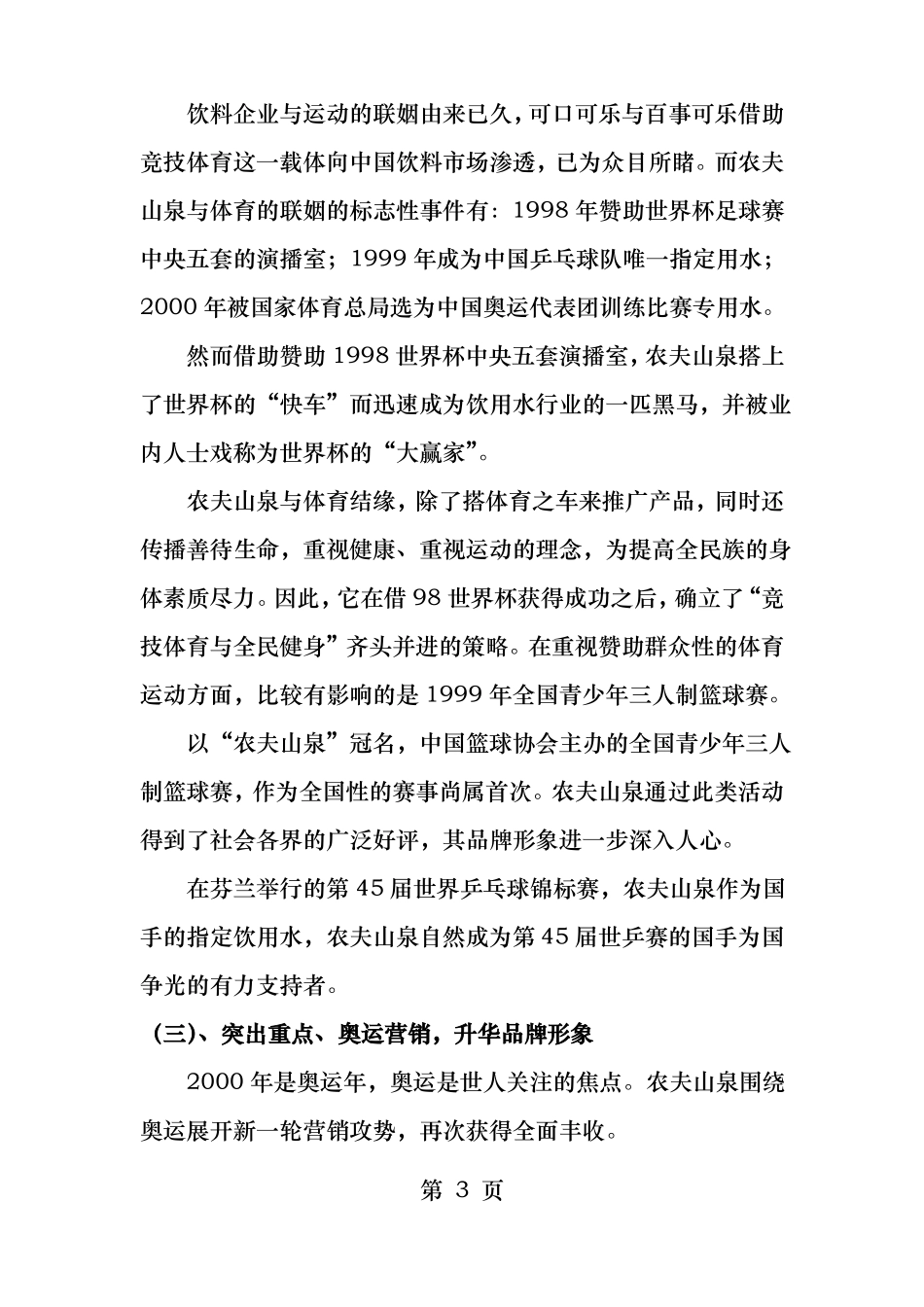 农夫山泉场定位_第3页