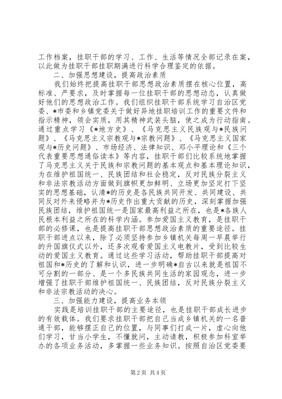 挂职干部教育调研报告_第2页