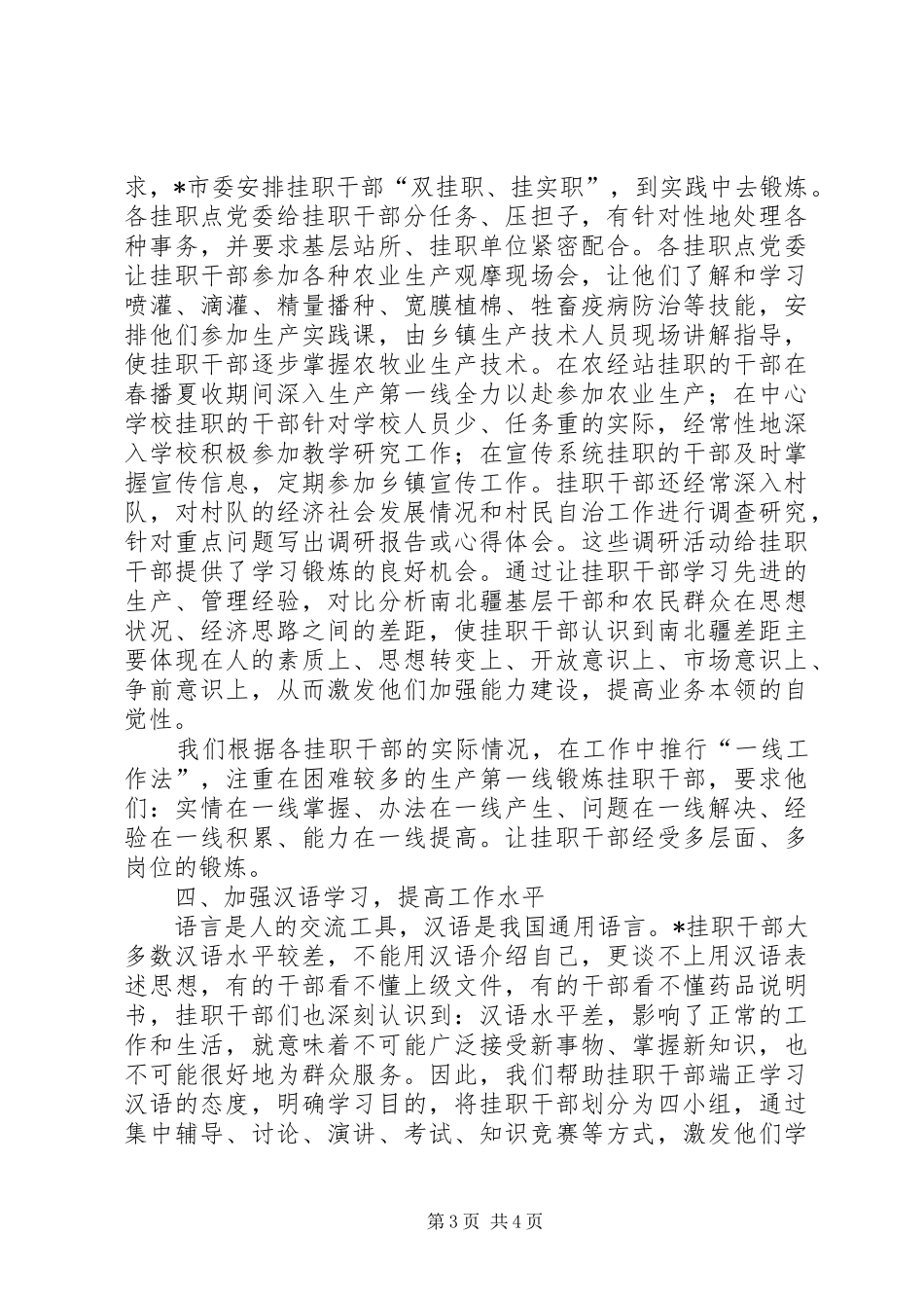 挂职干部教育调研报告_第3页